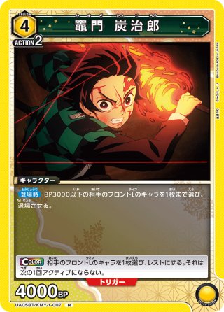 竈門 炭治郎[UAPR/KMY-1-072U]【UAPR収録】 - マスターズスクウェア