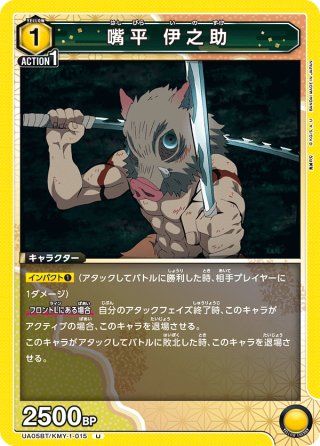 ユニオンアリーナ　嘴平伊之助　星2 パラレル　psa10 星2パラレル】嘴平 伊之助[UA05BT/KMY-1-079SR] - マスターズ