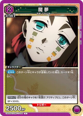 鬼舞辻 無惨[UA05BT/KMY-1-034U] - マスターズスクウェア通販2号店