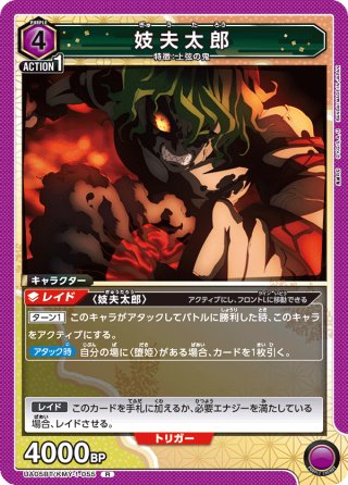 鬼舞辻 無惨[UA05BT/KMY-1-034U] - マスターズスクウェア通販2号店