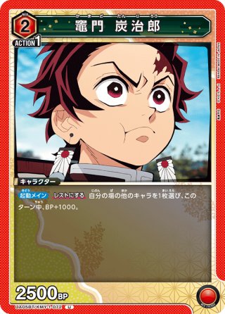 竈門炭治郎 UA】竈門 炭治郎【SR】EX05BT/KMY-3-002UNION ARENA ユニオン