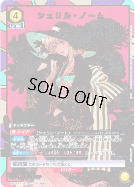 画像1: 【星1パラレル】シェリル・ノーム[UA_UA36BT/MCR-1-009_R]【UA36BT/MCR収録】 (1)