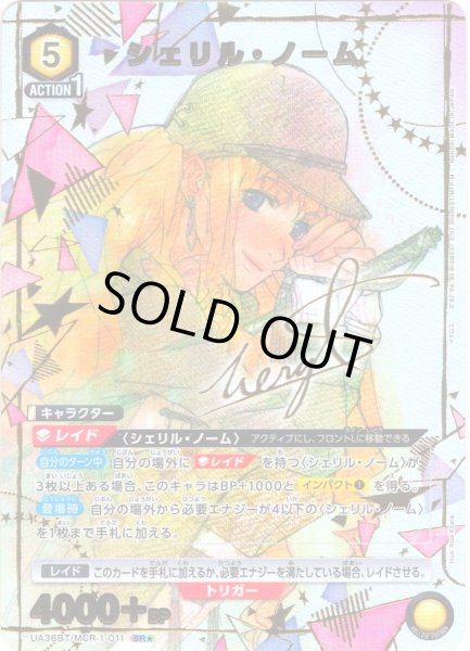 画像1: 【星1パラレル】シェリル・ノーム[UA_UA36BT/MCR-1-011_SR]【UA36BT/MCR収録】 (1)