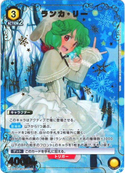 画像1: 【星1パラレル】ランカ・リー[UA_UA36BT/MCR-1-021_R]【UA36BT/MCR収録】 (1)