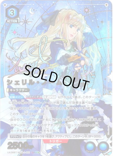 画像1: 【星2パラレル】シェリル・ノーム[UA_UA36BT/MCR-1-051_SR]【UA36BT/MCR収録】 (1)