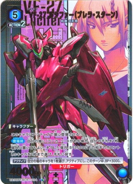 画像1: 【星1パラレル】VF-27 ルシファー（ブレラ・スターン）[UA_UA36BT/MCR-1-054_U]【UA36BT/MCR収録】 (1)