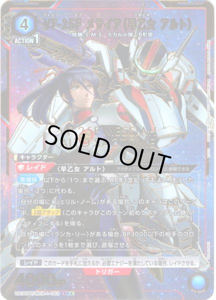 画像1: 【星1パラレル】VF-25F メサイア（早乙女 アルト）[UA_UA36BT/MCR-1-063_SR]【UA36BT/MCR収録】 (1)