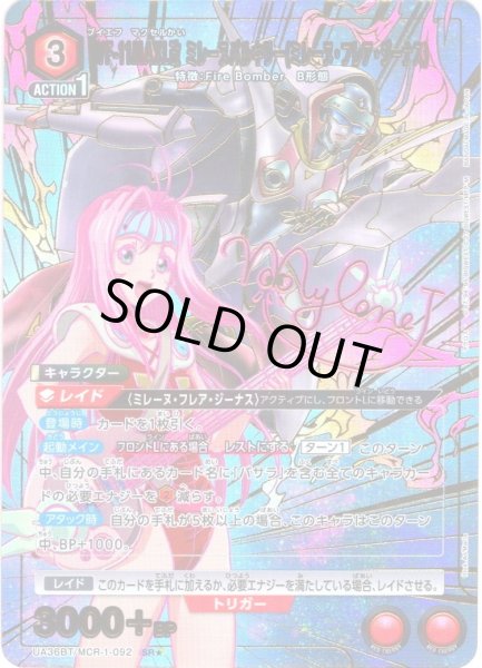 画像1: 【星1パラレル】VF-11MAXL改 ミレーヌバルキリー(ミレーヌ・フレア・ジーナス)[UA_UA36BT/MCR-1-092_SR]【UA36BT/MCR収録】 (1)