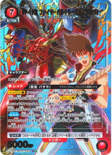 画像1: 【星1パラレル】VF-19改 ファイヤーバルキリー（熱気 バサラ）[UA_UA36BT/MCR-1-093_SR]【UA36BT/MCR収録】 (1)
