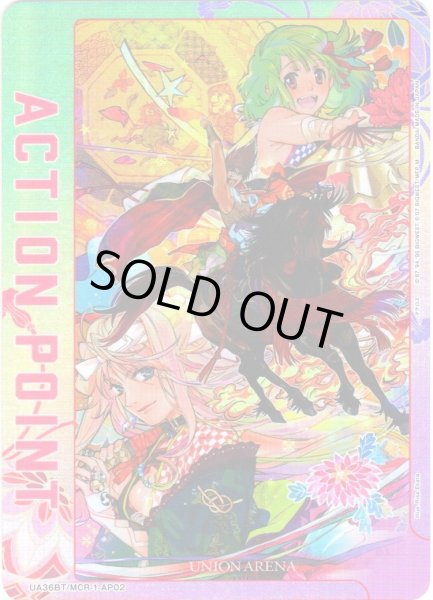 画像1: 【パラレル】アクションポイントカード(風雲！お洒落マクロス)[UA_UA36BT/MCR-1-AP02] (1)