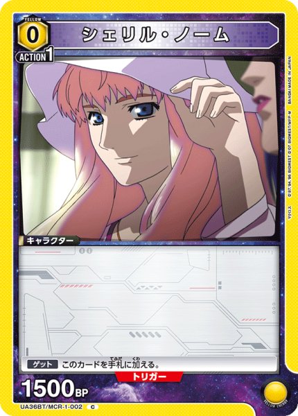 画像1: シェリル・ノーム[UA_UA36BT/MCR-1-002_C]【UA36BT/MCR収録】 (1)