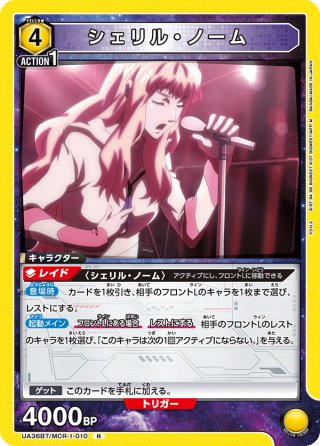 【PSA9】シェリルノーム シェリル・ノーム[UA_UA36BT/MCR-1-011_SR] - マスターズスクウェア