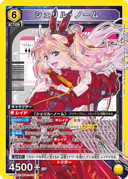 画像1: シェリル・ノーム[UA_UA36BT/MCR-1-012_SR]【UA36BT/MCR収録】 (1)