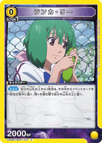 画像1: ランカ・リー[UA_UA36BT/MCR-1-015_C]【UA36BT/MCR収録】 (1)
