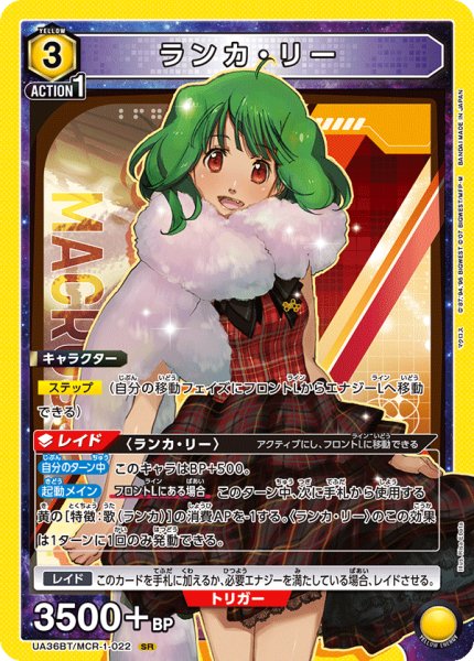 画像1: ランカ・リー[UA_UA36BT/MCR-1-022_SR]【UA36BT/MCR収録】 (1)