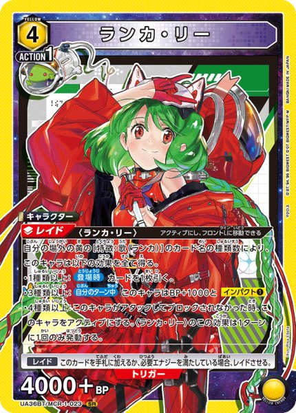 画像1: ランカ・リー[UA_UA36BT/MCR-1-023_SR]【UA36BT/MCR収録】 (1)
