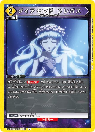 パラレル】アクションポイントカード(モモ・ベリア・デビルーク