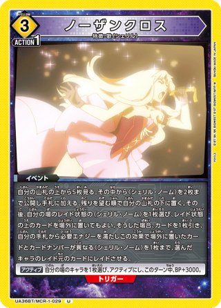 パラレル】アクションポイントカード(モモ・ベリア・デビルーク