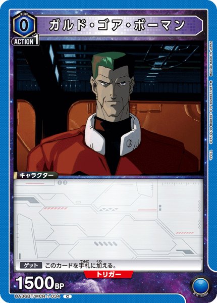 画像1: ガルド・ゴア・ボーマン[UA_UA36BT/MCR-1-034_C]【UA36BT/MCR収録】 (1)