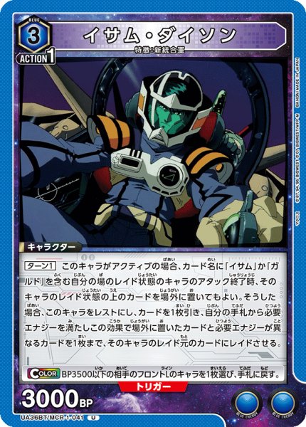 画像1: イサム・ダイソン[UA_UA36BT/MCR-1-041_U]【UA36BT/MCR収録】 (1)