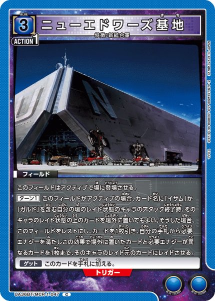画像1: ニューエドワーズ基地[UA_UA36BT/MCR-1-047_C]【UA36BT/MCR収録】 (1)