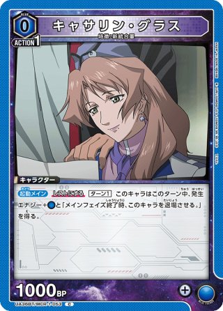 キャサリン・グラス[UA_UA36ST/MCR-1-053_C]【スターター収録