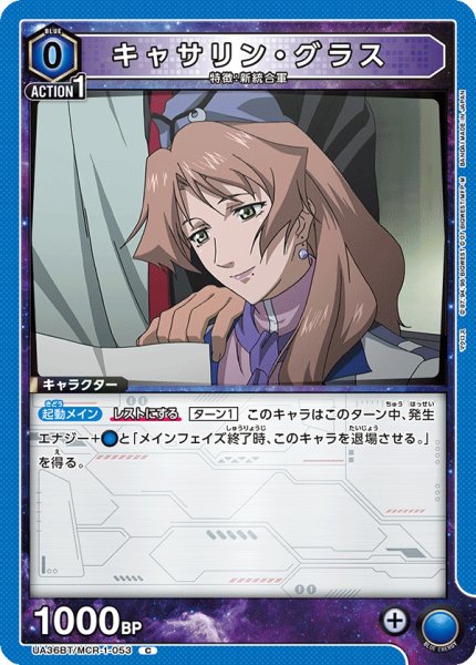 画像1: キャサリン・グラス[UA_UA36BT/MCR-1-053_C]【UA36BT/MCR収録】 (1)