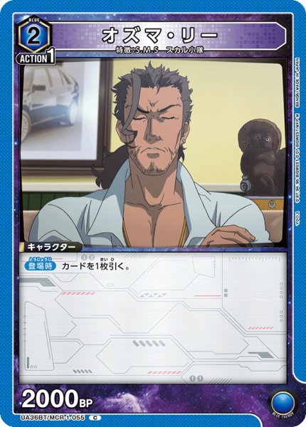 画像1: オズマ・リー[UA_UA36BT/MCR-1-055_C]【UA36BT/MCR収録】 (1)