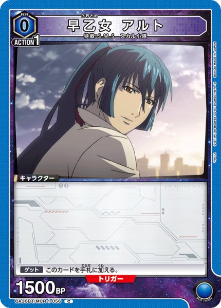 画像1: 早乙女 アルト[UA_UA36BT/MCR-1-056_C]【UA36BT/MCR収録】 (1)