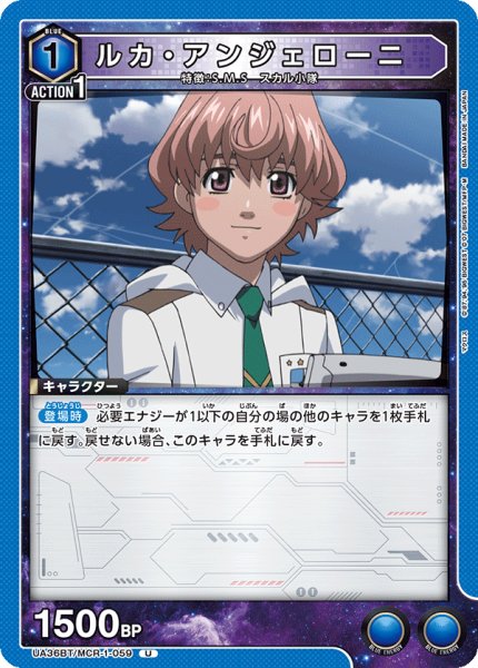 画像1: ルカ・アンジェローニ[UA_UA36BT/MCR-1-059_U]【UA36BT/MCR収録】 (1)