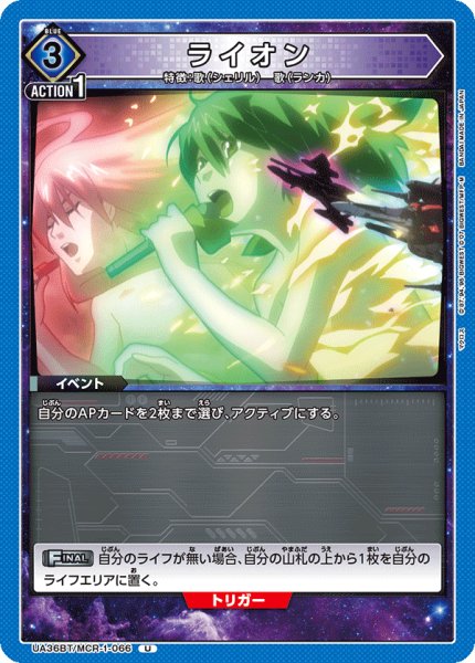 画像1: ライオン[UA_UA36BT/MCR-1-066_U]【UA36BT/MCR収録】 (1)