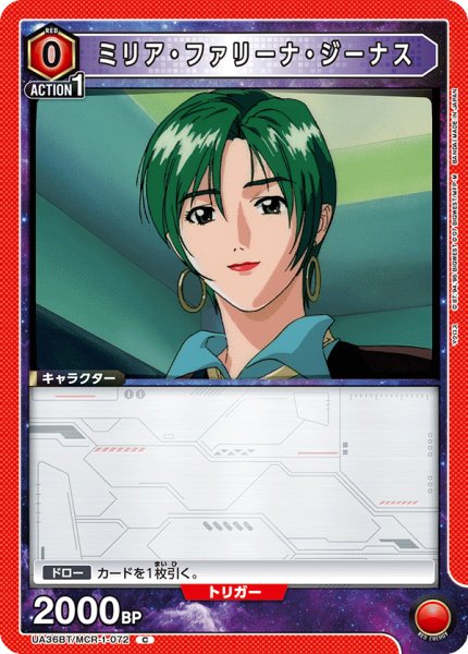 画像1: ミリア・ファリーナ・ジーナス[UA_UA36BT/MCR-1-072_C]【UA36BT/MCR収録】 (1)