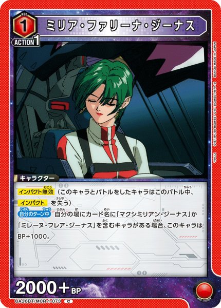 画像1: ミリア・ファリーナ・ジーナス[UA_UA36BT/MCR-1-073_C]【UA36BT/MCR収録】 (1)