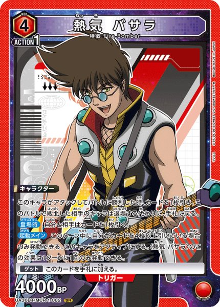 画像1: 熱気 バサラ[UA_UA36BT/MCR-1-082_SR]【UA36BT/MCR収録】 (1)