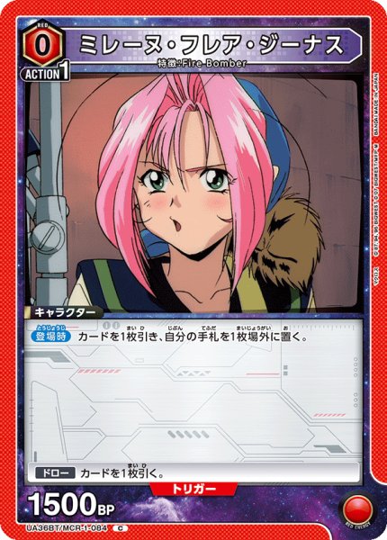 画像1: ミレーヌ・フレア・ジーナス[UA_UA36BT/MCR-1-084_C]【UA36BT/MCR収録】 (1)