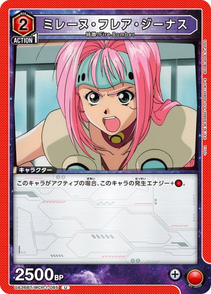 画像1: ミレーヌ・フレア・ジーナス[UA_UA36BT/MCR-1-085_U]【UA36BT/MCR収録】 (1)