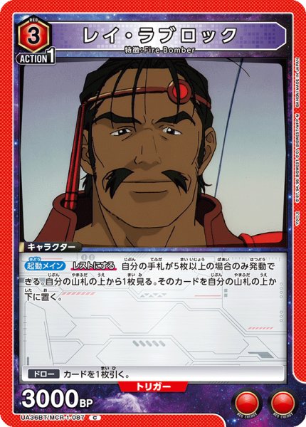 画像1: レイ・ラブロック[UA_UA36BT/MCR-1-087_C]【UA36BT/MCR収録】 (1)