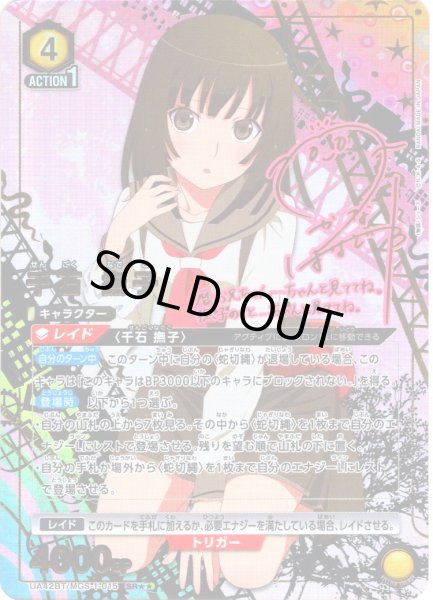 画像1: 【星2パラレル】千石 撫子[UA_UA42BT/MGS-1-015_SR] (1)