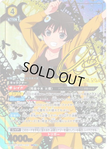 画像1: 【星2パラレル】阿良々木 火憐[UA_UA42BT/MGS-1-021_SR] (1)