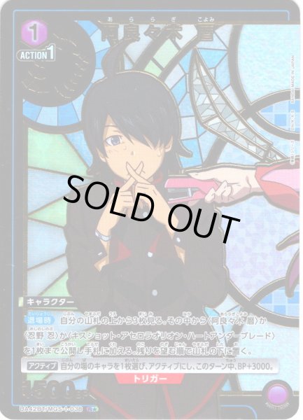 画像1: 【星1パラレル】阿良々木 暦[UA_UA42BT/MGS-1-038_R] (1)