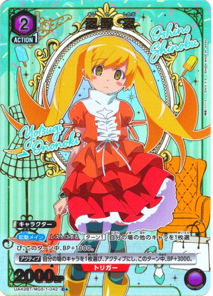 画像1: 【星1パラレル】忍野 忍[UA_UA42BT/MGS-1-042_C] (1)