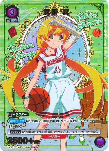 画像1: 【星1パラレル】忍野 忍[UA_UA42BT/MGS-1-044_U] (1)