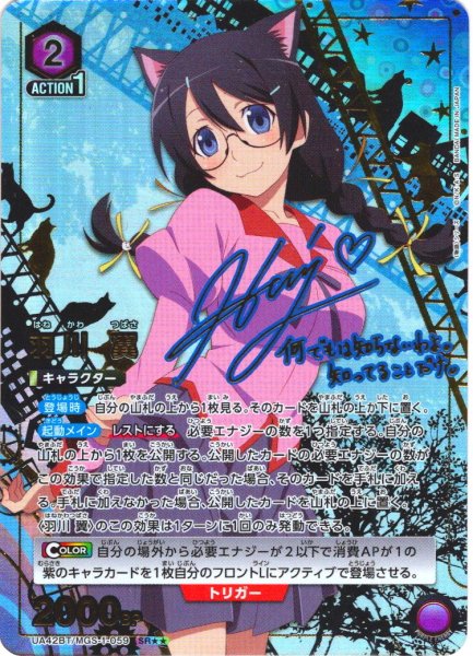 画像1: 【星2パラレル】羽川 翼[UA_UA42BT/MGS-1-059_SR] (1)