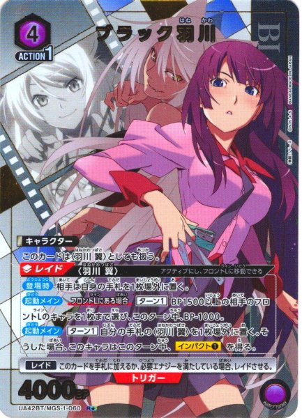 画像1: 【星1パラレル】ブラック羽川[UA_UA42BT/MGS-1-060_R] (1)