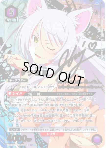 画像1: 【星2パラレル】ブラック羽川[UA_UA42BT/MGS-1-061_SR] (1)