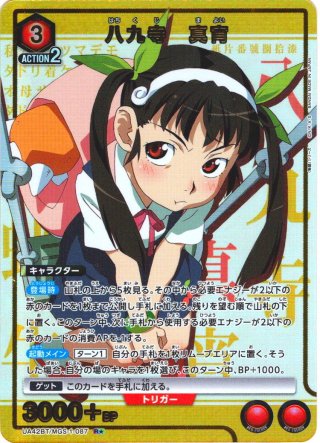 星2パラレル】ロイ・マスタング[UA_UA37BT/FMA-1-055_SR] - マスターズ