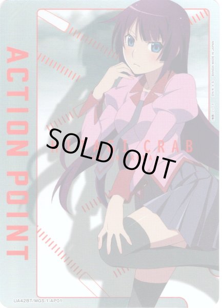 画像1: 【パラレル】アクションポイントカード(戦場ヶ原 ひたぎ)[UA_UA42BT/MGS-1-AP01] (1)