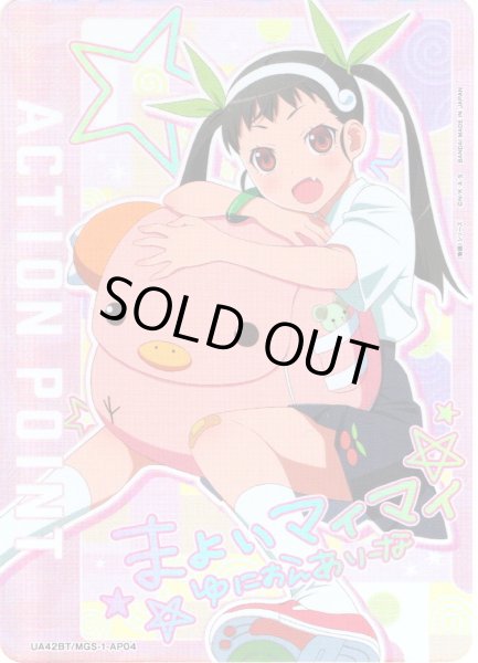 画像1: 【パラレル】アクションポイントカード(八九寺 真宵)[UA_UA42BT/MGS-1-AP04] (1)