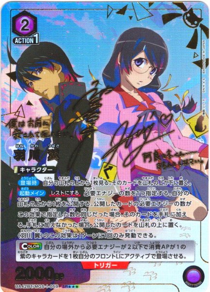 画像1: 【星3パラレル】羽川 翼[UA_UA42BT/MGS-1-059_SR] (1)