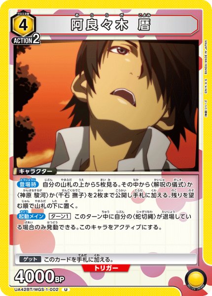 画像1: 阿良々木 暦[UA_UA42BT/MGS-1-002_U] (1)